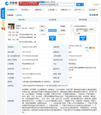 债务危机下的资产剥离 誉衡集团拍卖京东数科股份 国新央企接手布局金融科技