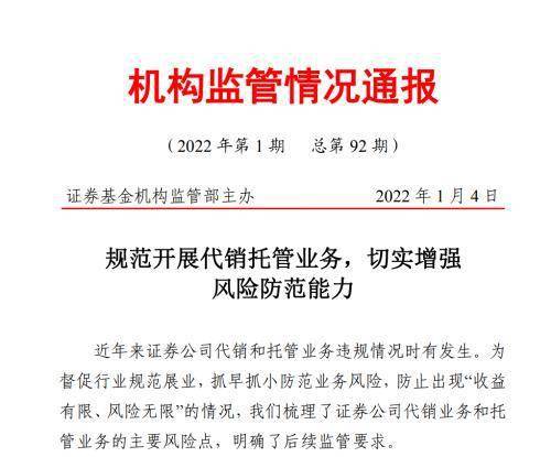 监管出手定规矩 券商代销托管业务迎五大致命红线，严禁代销这类产品与隐性服务外包