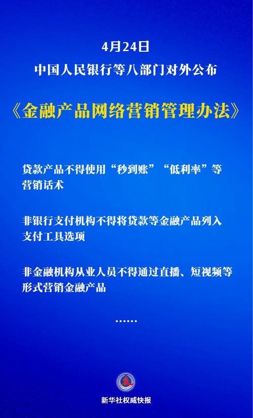 八部门发布新规严管金融产品网络营销